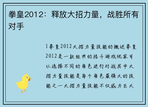 拳皇2012：释放大招力量，战胜所有对手