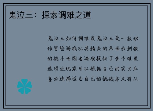鬼泣三：探索调难之道