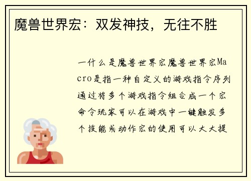 魔兽世界宏：双发神技，无往不胜