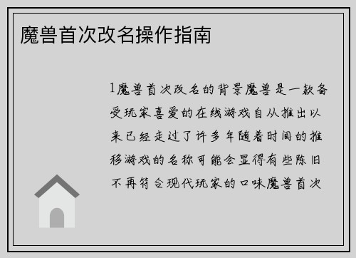 魔兽首次改名操作指南