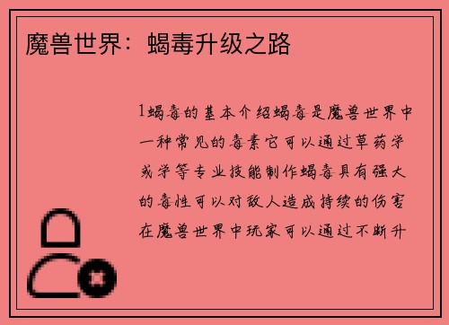 魔兽世界：蝎毒升级之路